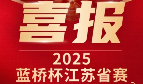 喜讯！艾弗森贝博ballbet官网科技菁英学员再创蓝桥杯大赛辉煌！